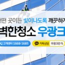 우광크린