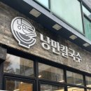 낭만칼국수 | 여수 칼국수 맛집 낭만칼국수 후기, 여수 해물파전맛집