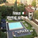 호텔 MH | 피렌체 숙소 추천, MH플로렌스 호텔&amp;스파 후기