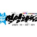 명지대석사 명성체육관 | 구산동 명성태권도 유치부의 발달 체육 시간