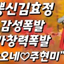 가수김효정-안오네(주현미2025신곡)라이브 김효정의톱스타가요쇼 24회 최신트로트 섹시가수 이미지