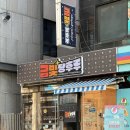 금빛탕후루