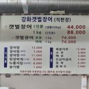 강화갯벌장어직판장 이미지