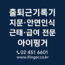 시흥시정신건강복지센터 | ✅ [설치사례] 시흥시정신건강복지센터 – 출퇴근기록기 시스템 구축
