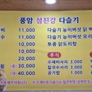 풍암섬진강다슬기수제비