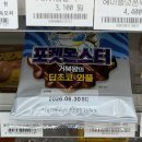 한영유통 - 13274 | [CU신상 포켓몬빵 거북왕의 딥초코와플 후기] 띠부씰까지 확인