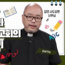 💟미국 가톨릭과 보편 가톨릭 교회의 위기의 이야기 | 레오 14세와 새로운 사태 이미지