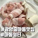 쉼터대패삼겹살