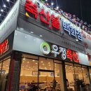 우정축산물