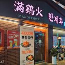 북구1,2동경로당 | [대구/북구] 칠곡맛집 만계화 장작통닭추천/연말회식·모임장소추천