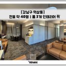 주식회사시너지부동산중개법인 | [역삼동] 지하철 도보 3분 전용 약 40평 룸 3개 사무실 임대