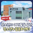 해남군청소년누림문화센터 이미지