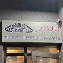 헬스보이짐전주송천점앤전주사우나 | 전주송천동필라테스 선생님 정말 너무 좋음