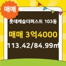 롯데부동산공인중개사사무소 이미지