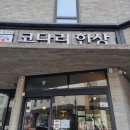1977방서방 코다리한상 네이버블로그