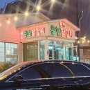 임곡원조춘천닭갈비 이미지