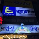 만성찬팅 | [신림 맛집/술집] 만성찬팅 (내돈내산 후기)