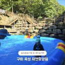 옥성자연휴양림제4주차장 | 대구 근교 물놀이 구미 옥성 자연휴양림 네트놀이터 즐기기