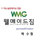 웰메이드짐 이미지