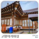 고향의기와집