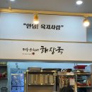 더치앤빈 킨텍스꿈에그린점 | [일산맛집] 술먹고 다음 날 해장하기 좋은 집 / 제주은희네 내돈내산 후기! / 킨텍스 근처 집밥