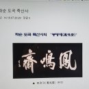 죽계공파 종중 총회를 안내합니다. 이미지