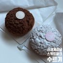 (주)신세계까사 | 수르기 신세계백화점강남점 신세계강남 스위트파크 화이트데이 디저트추천