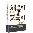 [우리학교 신간] 채용이 바뀐다 교육이 바뀐다 이미지