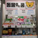 서학온누리약국 | [전북동물약국] 전라북도 전주시 서서학동 서학온누리약국