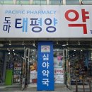 대아약국 이미지