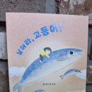 날아라고등어 네이버블로그