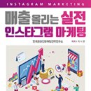 인스타그램 마케팅 실전기법 이미지