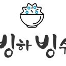 빙하빙수 - 미추홀구 독배로382번길 18 | 빙하빙수