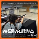 과학기술관리단 | 고양 디지털&amp;사이언스 드림챌린지 후기｜VR·드론·AR 체험으로 완성된 미래기술 체험부스