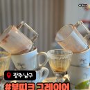 유안 | [광주/남구] 광주에스프레소 부티크 그레이어 광주본점 오마카세 즐기는 커피