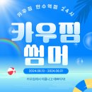 카우짐 만수점 이미지