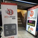 락휴코인노래연습장 이대점 이미지