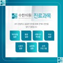 수한의원 이미지