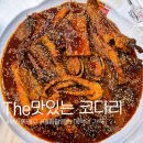금강코다리 | 온천장 가족 외식, 회식 추천! 난갱이의 또또또간집 The맛있는 코다리 주차 정보,메뉴 정보
