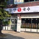 용담생국수 이미지