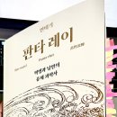 판타