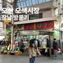 대흥마트(5935) | 오산 오색시장 장날 다녀왔어요! 상생페이백 디지털 온누리 상품권 사용, 주차, 맛집 정보