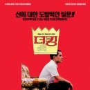 더킹(The 킹)