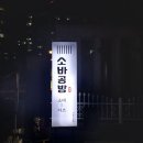 소바공방 이미지