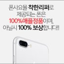 통영아이폰수리 빠른 수리!!