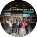 꿈꾸는 책가방(초3) | 대학로 연극 추천|초3 딸아이와 대학로 연극 데이트❤️<2호선세입자> 9.9 웹툰 원작 연극 관람 후기