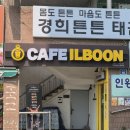 카페일분 홍제점