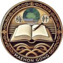 매헌공 문중회 문중기와 심볼(마크=뺏지)4차 도안 설명 이미지