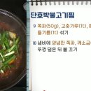 손님용으로 최고! 단호박불고기찜 이미지