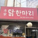 본가원조닭한마리 | 을지로3가 본가원조닭한마리｜수제비까지 완벽했던 푸짐한 점심!